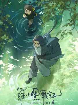 熊出没逆转时空